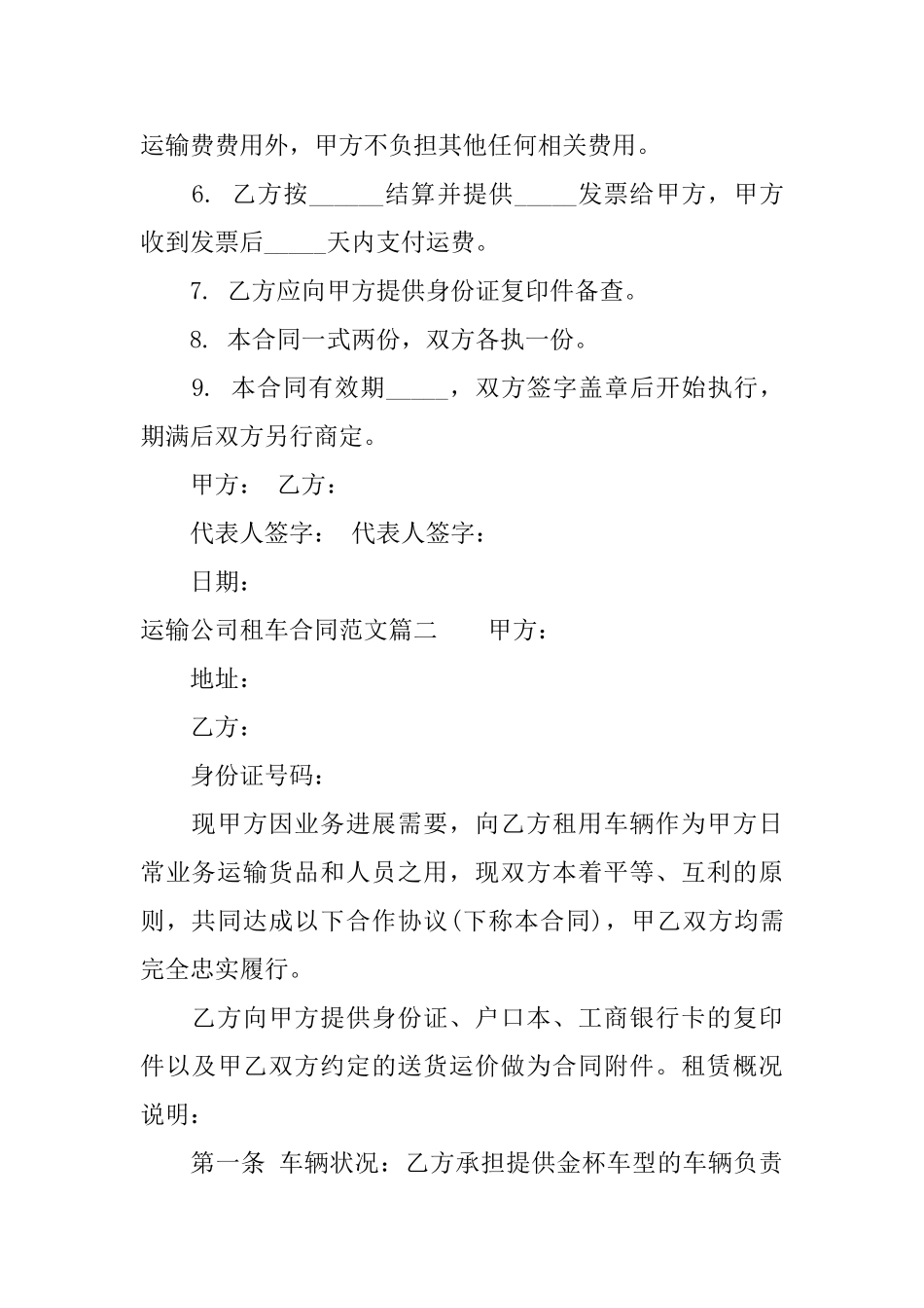 运输公司租车合同范本_第2页