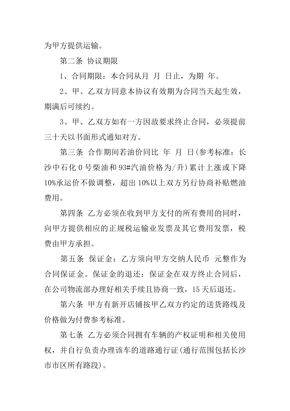 运输公司租车合同范本_第3页