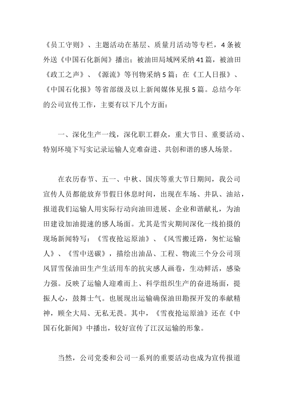 运输公司宣传新闻通讯工作报告_第2页