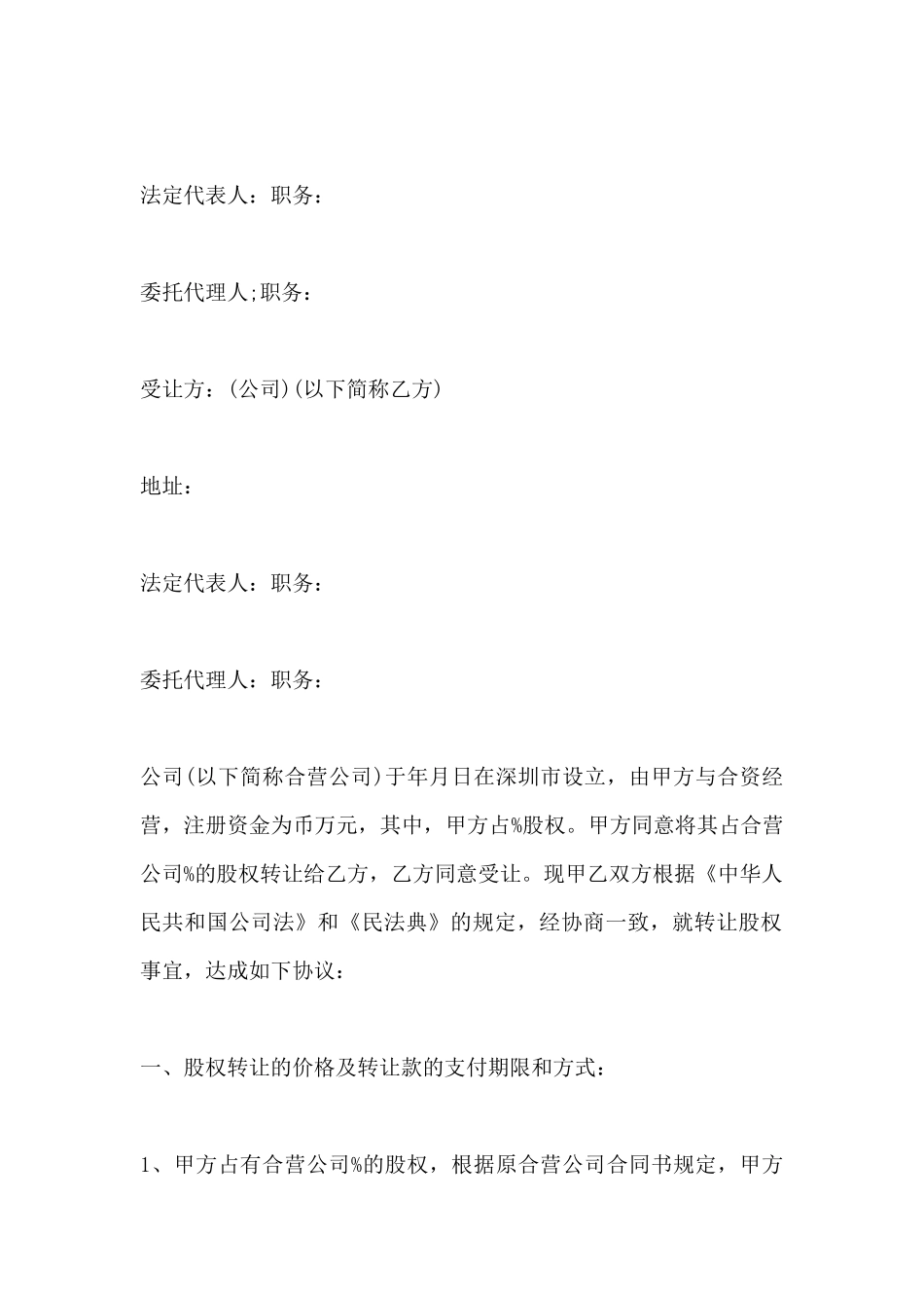 运输公司转让协议书_第2页