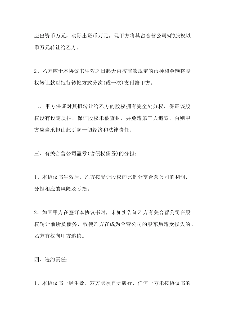 运输公司转让协议书_第3页