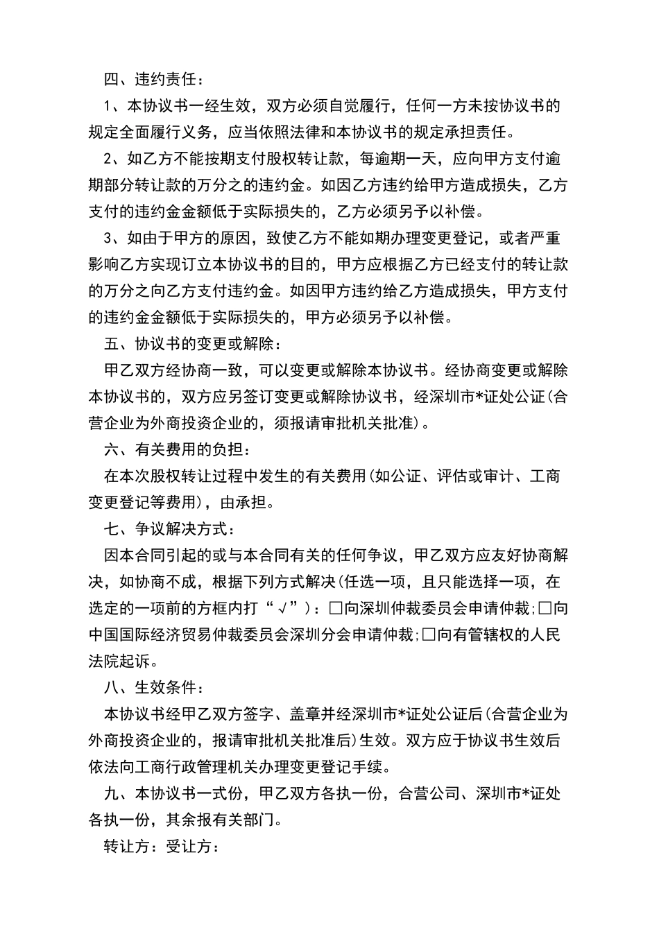 运输公司转让协议书x_第3页