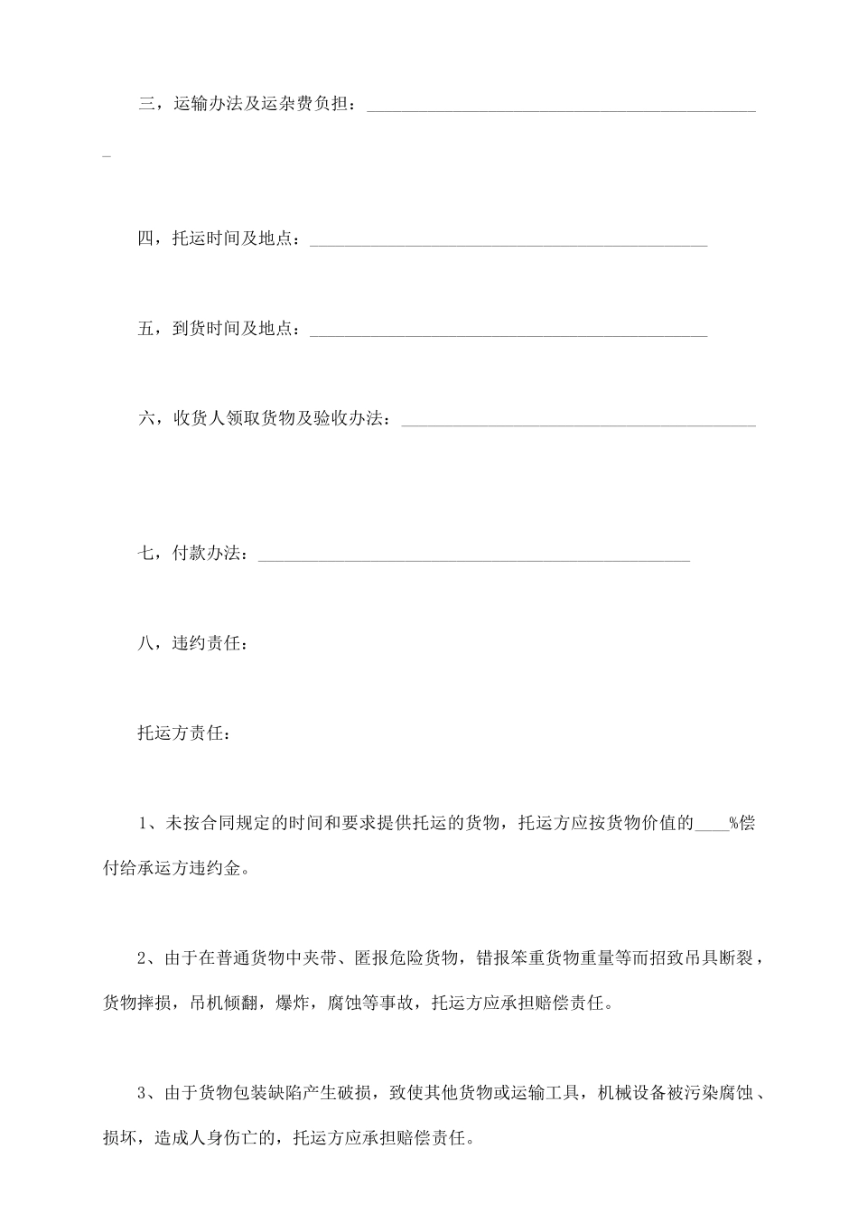 运输协议书样书_第3页