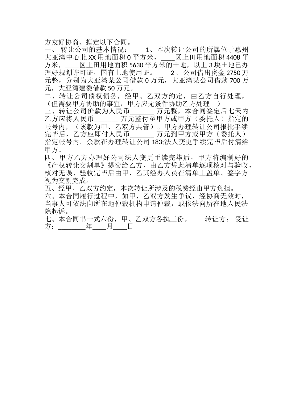 运输公司转让标准合同书_第2页