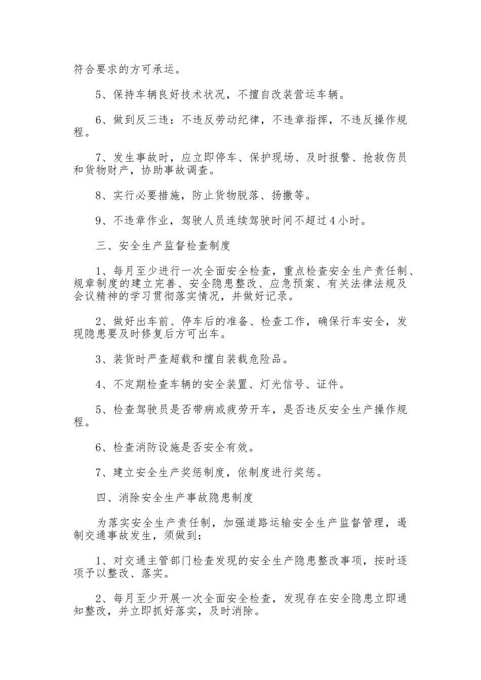 运输公司规章制度_第2页