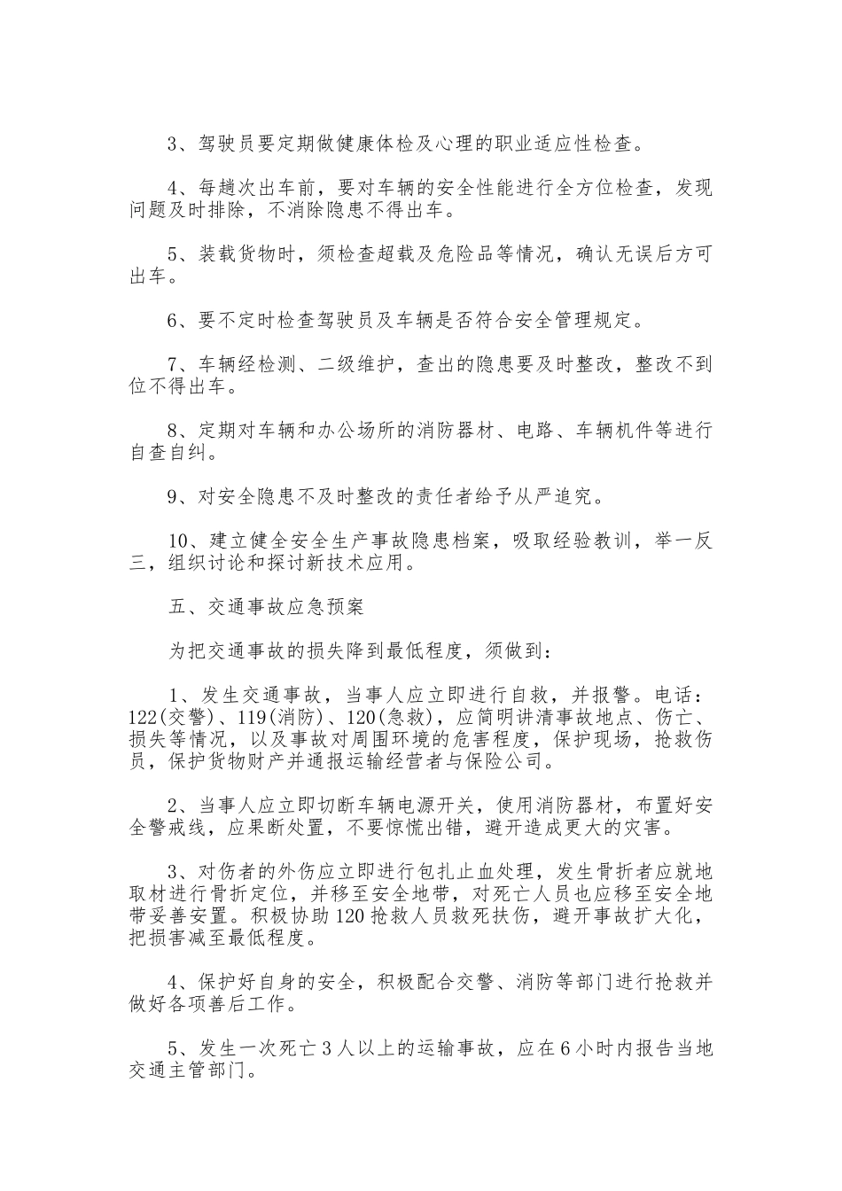 运输公司规章制度_第3页