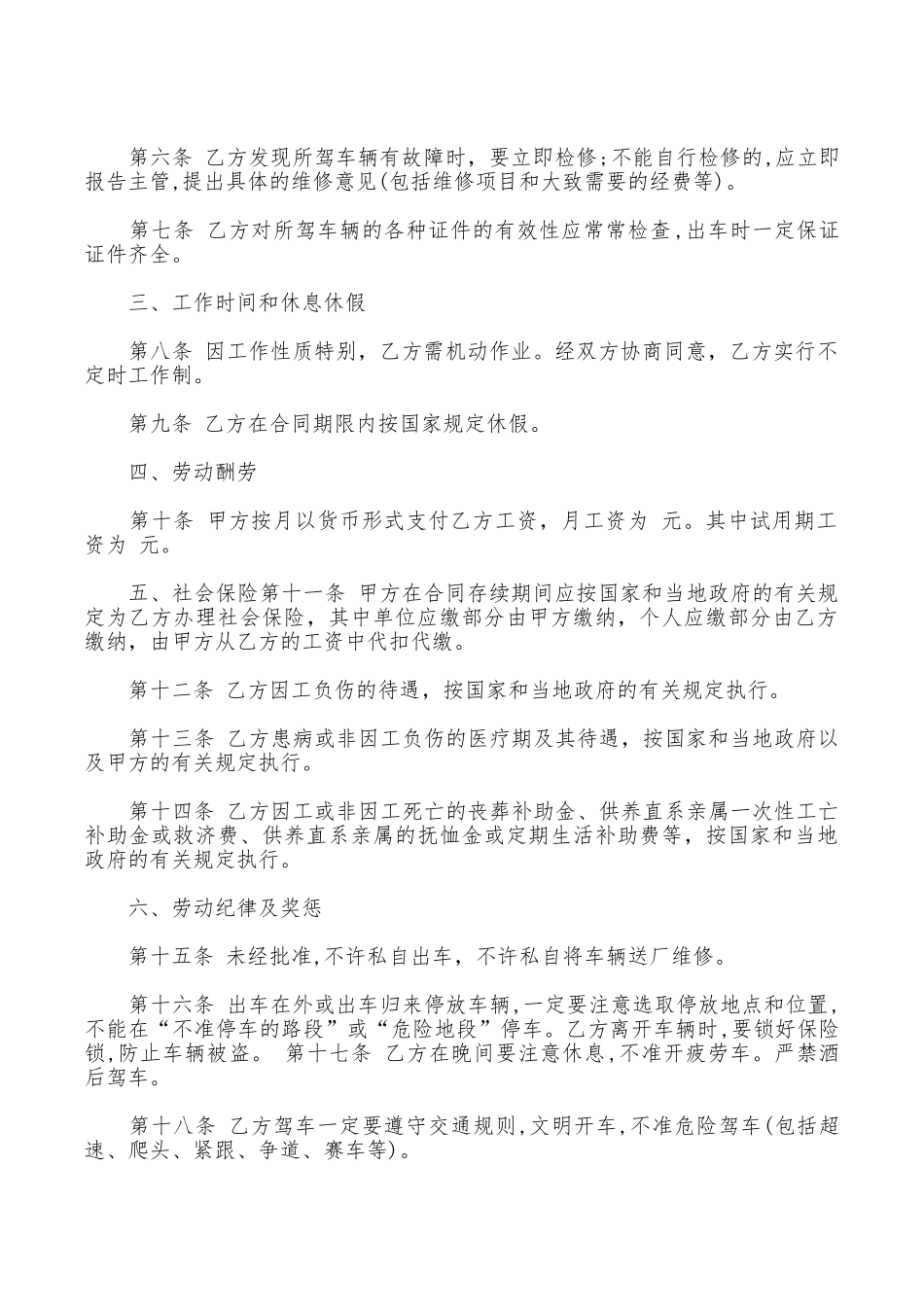 运输司机劳动合同范本_第2页