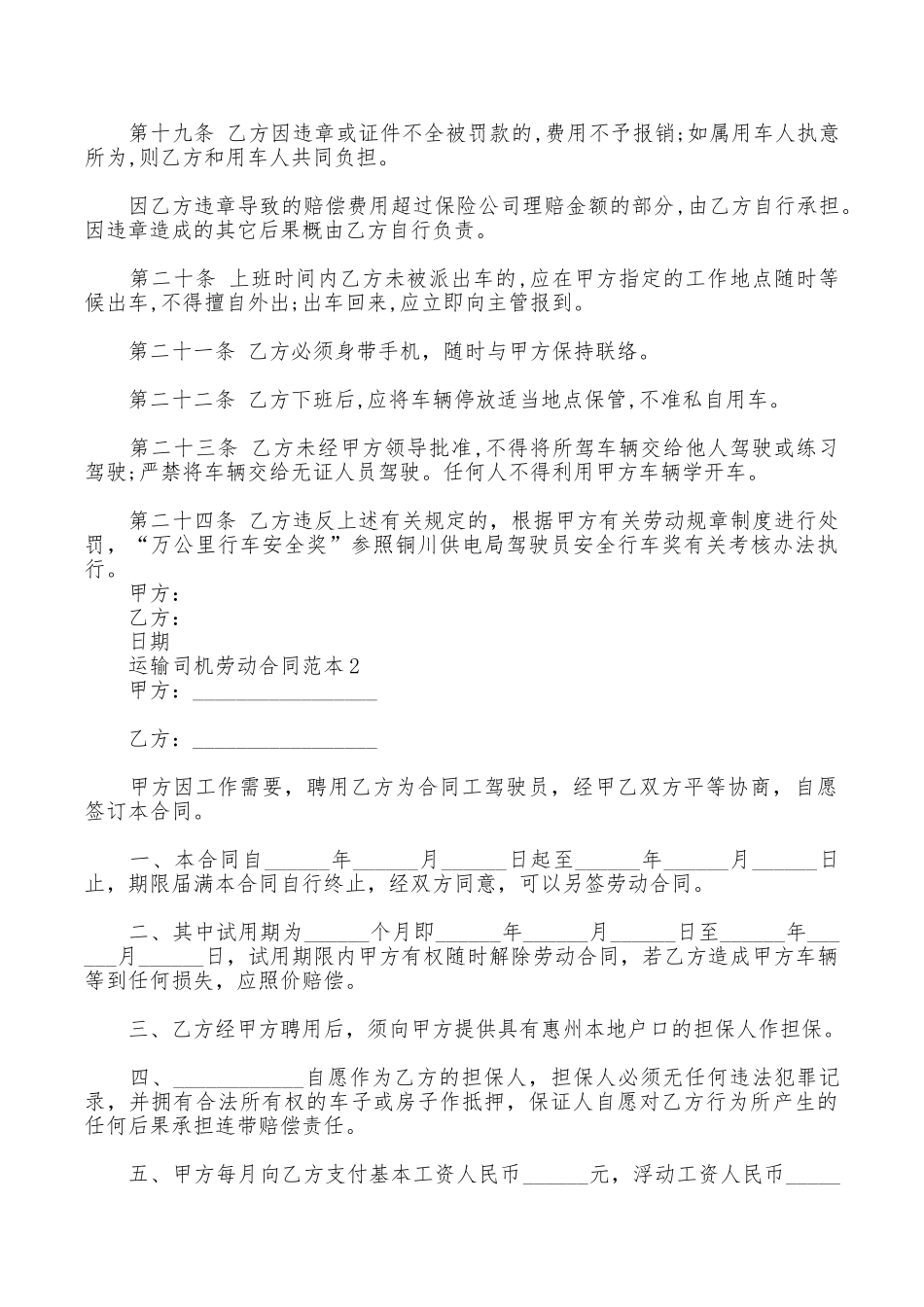 运输司机劳动合同范本_第3页