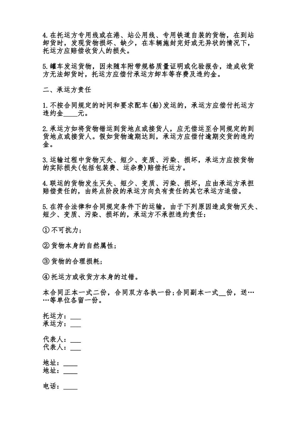 运输合同(普通版)范本_第3页