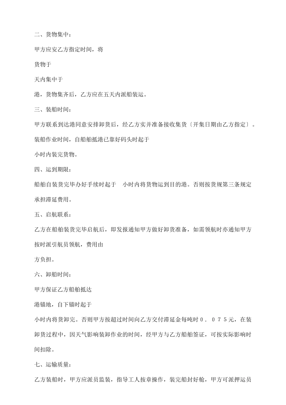 运输合同(水路2)_第3页