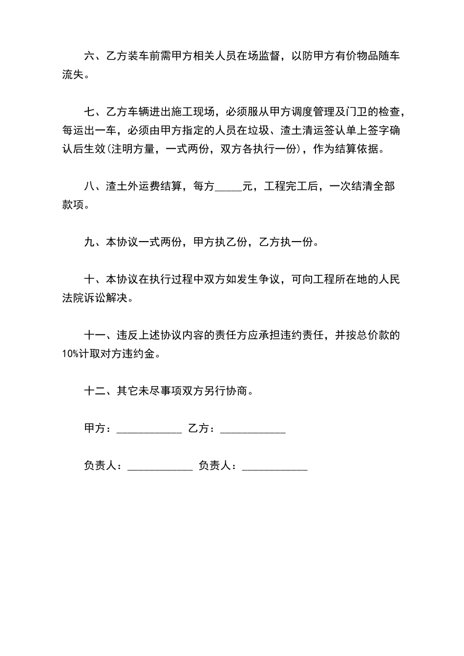 运输协议书模板_第3页