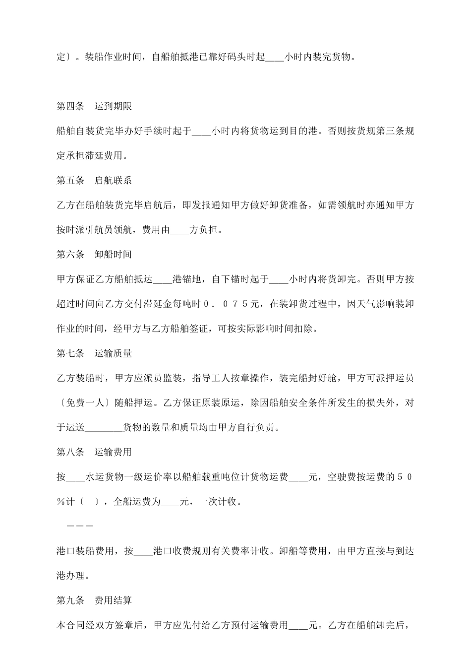 运输合同(海洋)_第3页