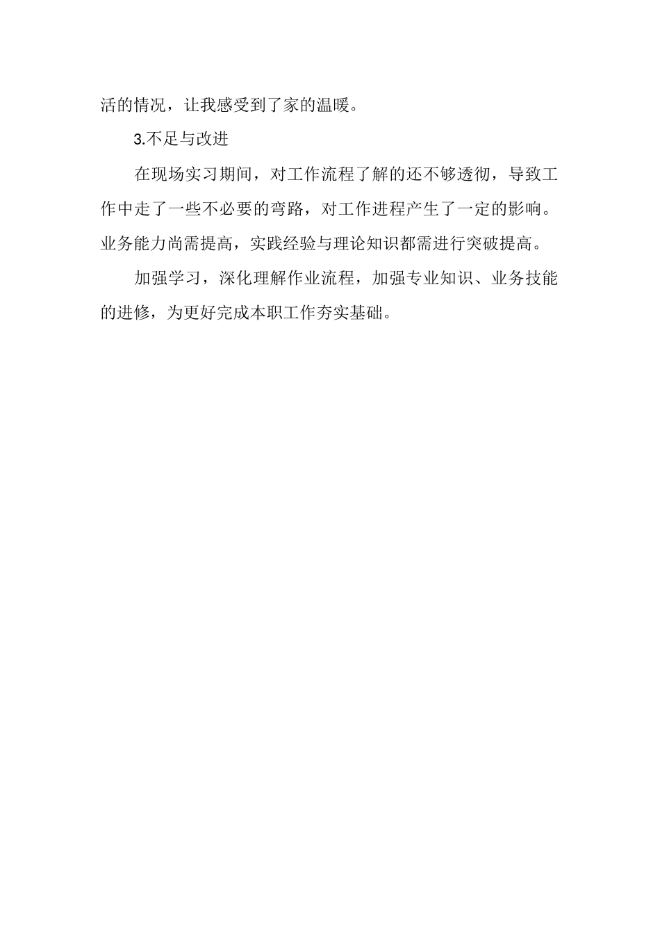 运输公司顶岗实习总结范文_第2页