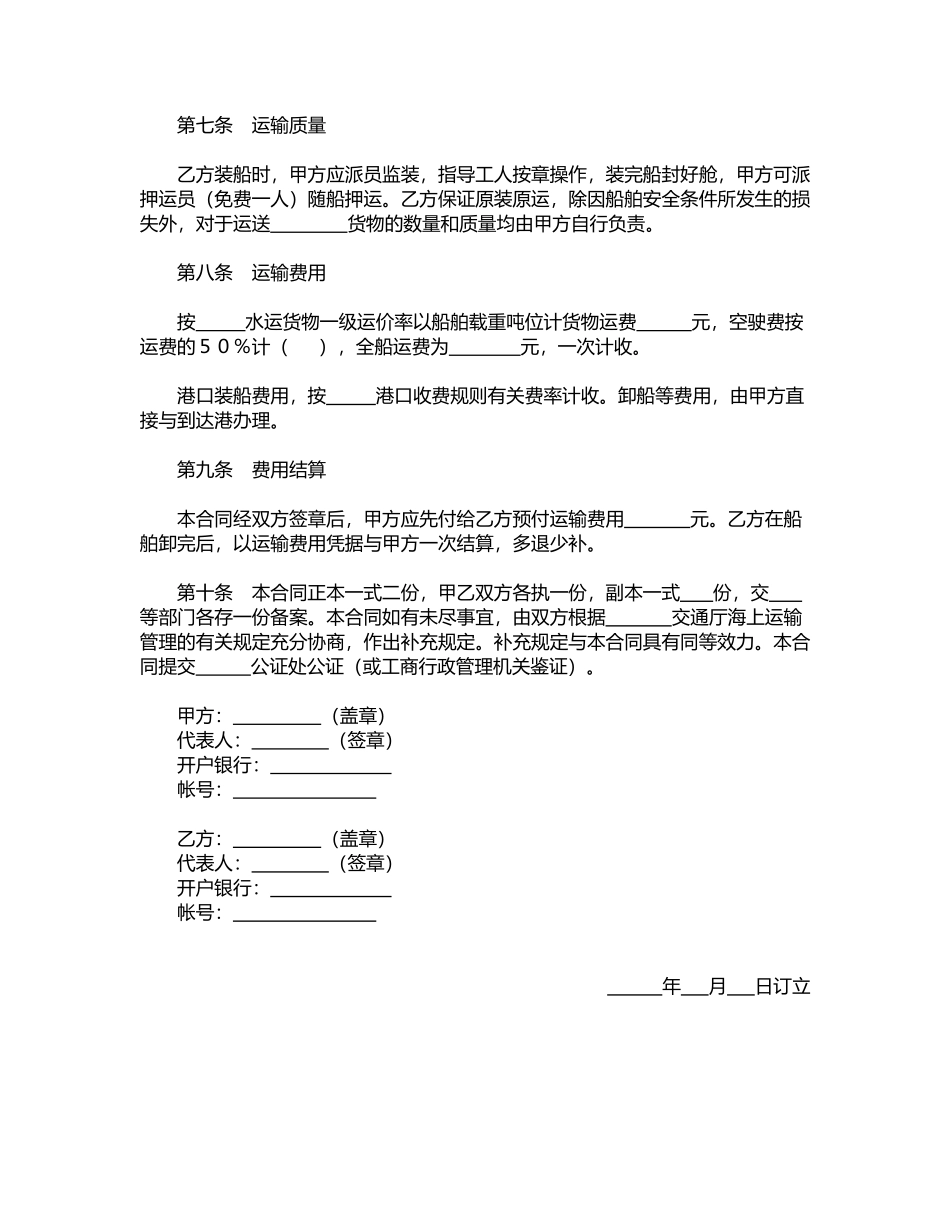 运输合同(海洋)_第2页