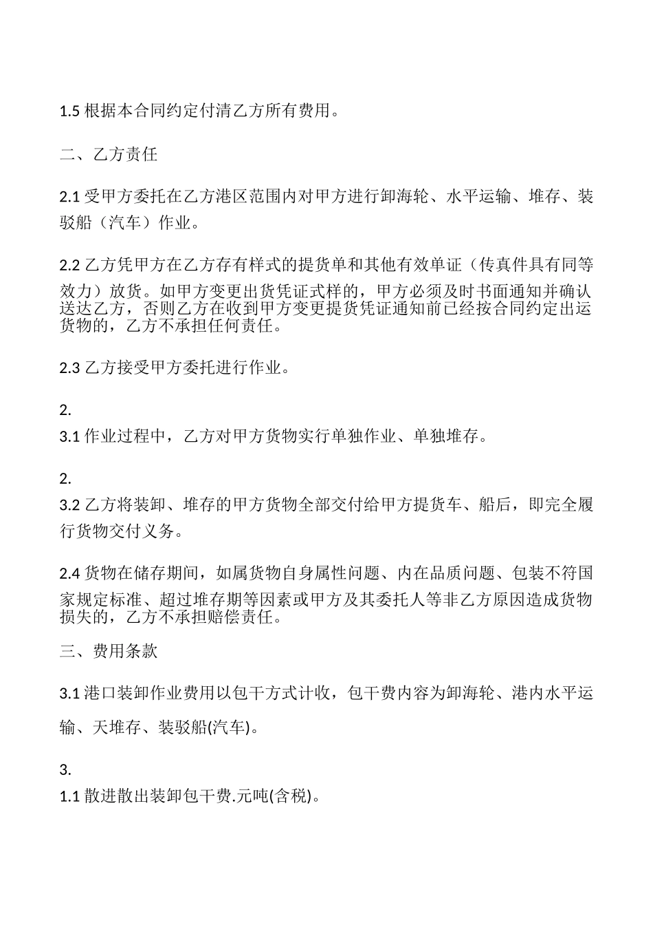 运输合同(通用版)_第2页