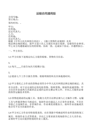 运输合同(通用版)