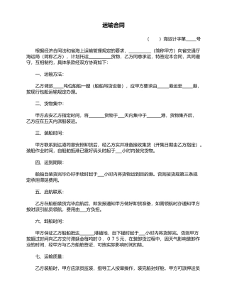 运输合同(标准版)
