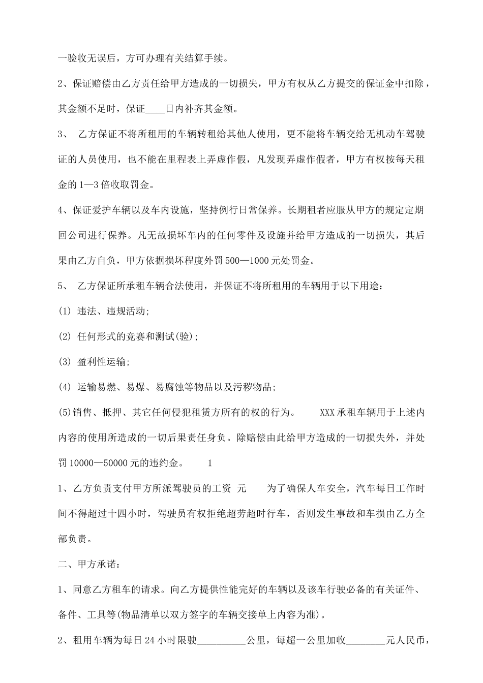 运输合同书通用模板_第3页