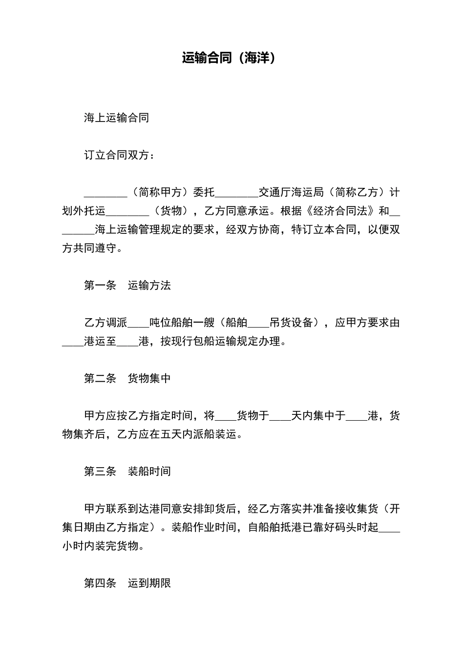 运输合同(标准版)_第2页