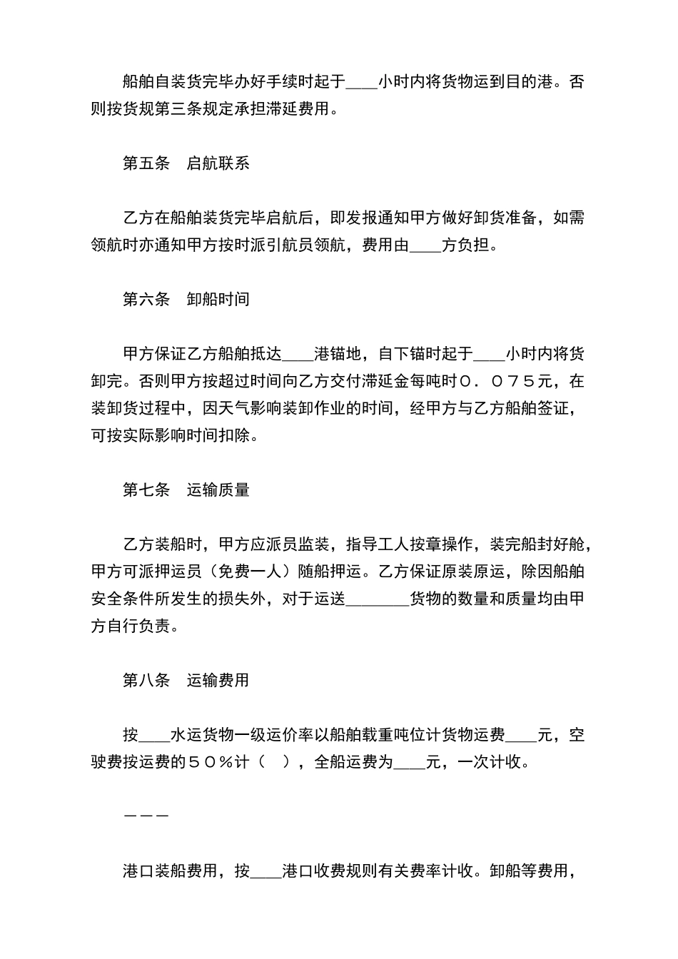 运输合同(标准版)_第3页