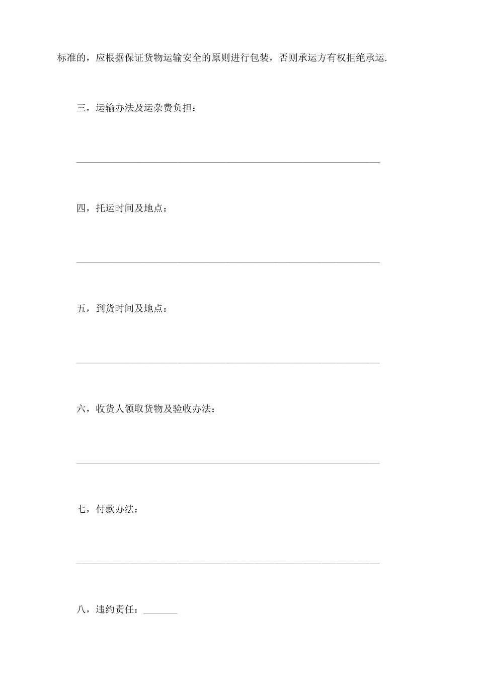 运输合同书通用版_第3页