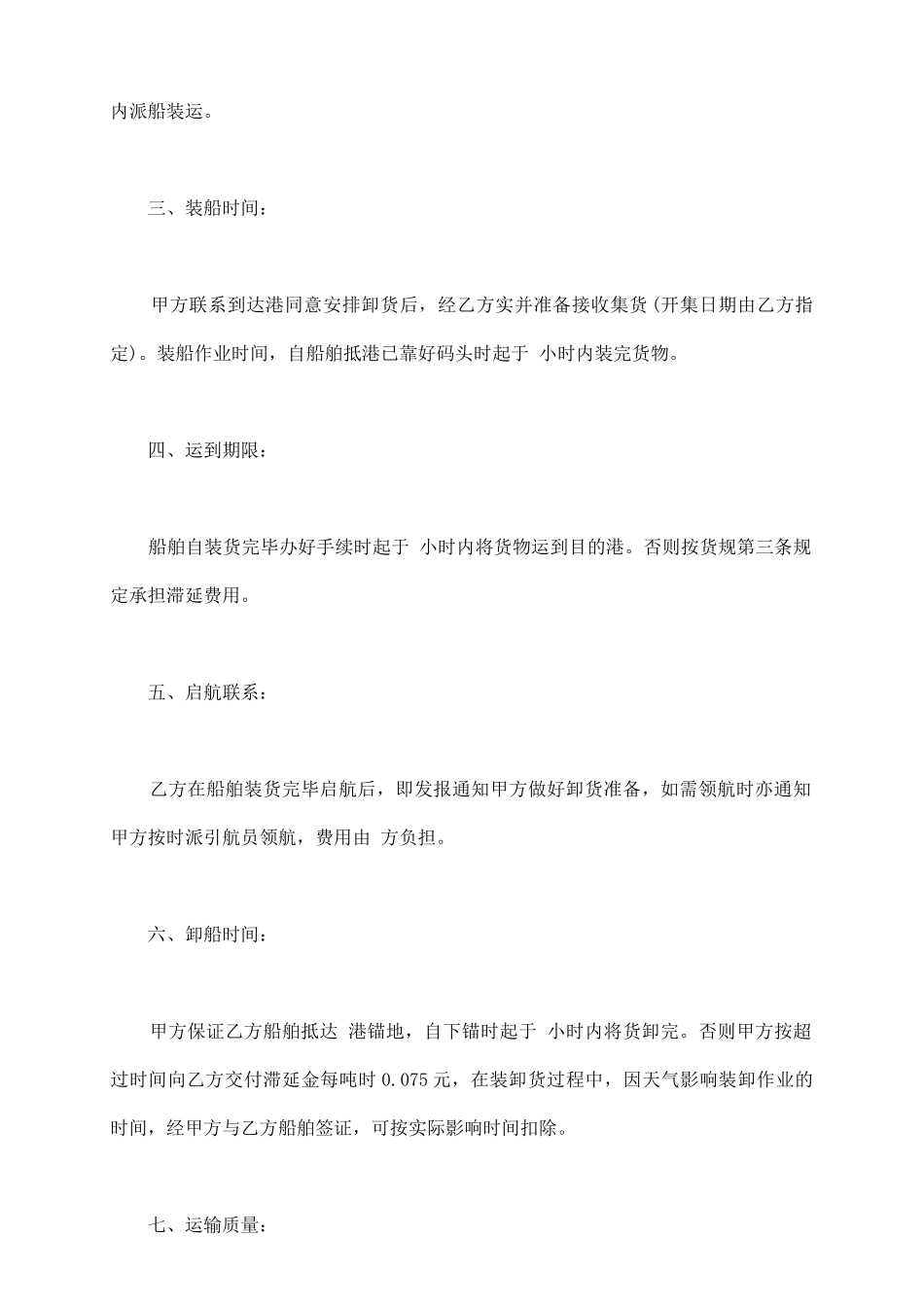 运输合同常用版本_第3页