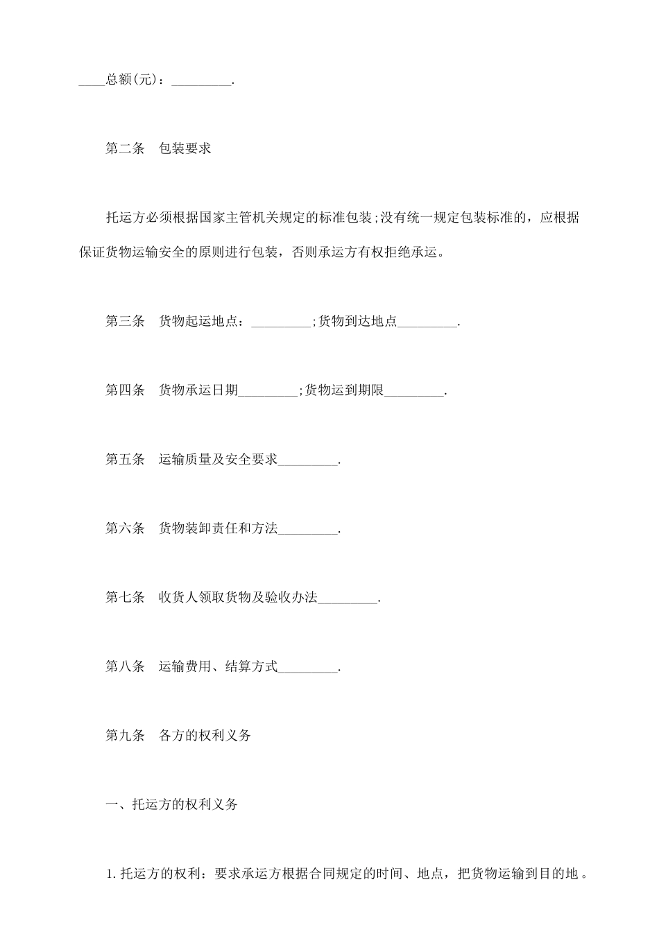 运输合同书通用版范本_第3页