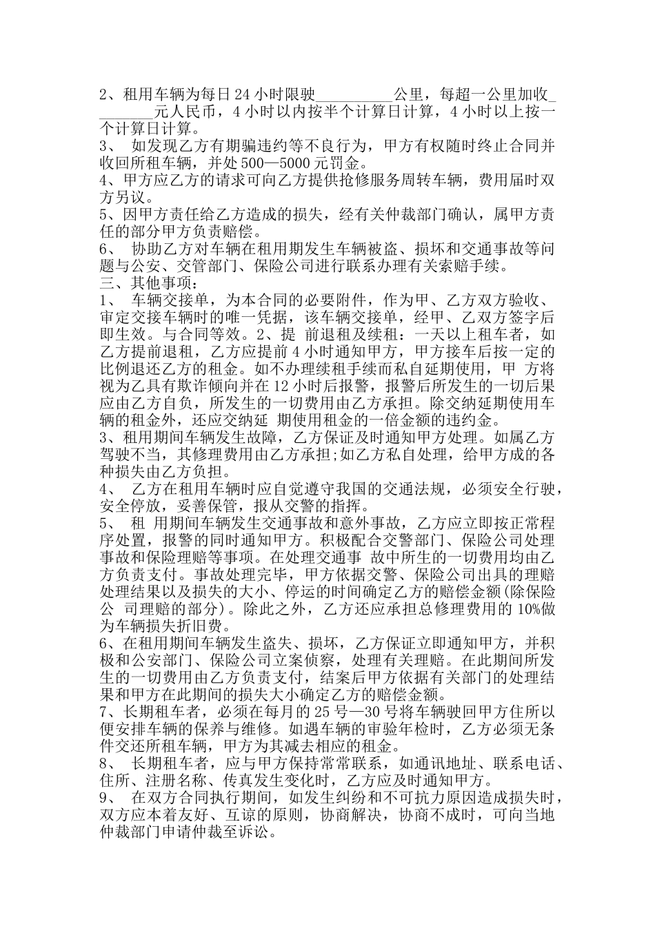 运输合同书通用模板_第2页