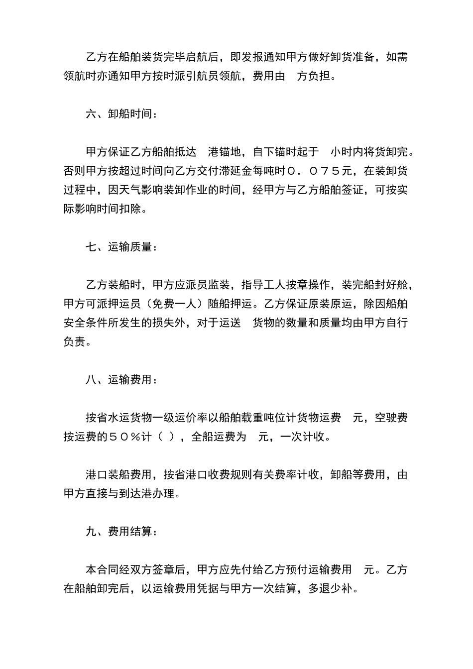 运输合同新(标准版)_第3页