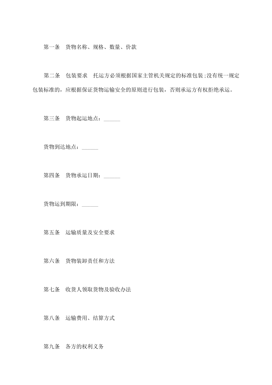 运输合同常用范文_第3页