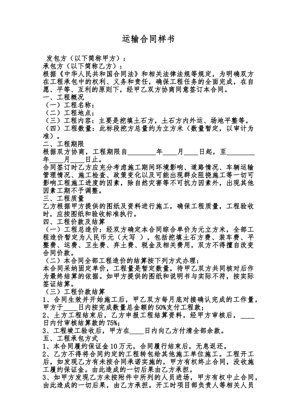 运输合同样书范本_第1页