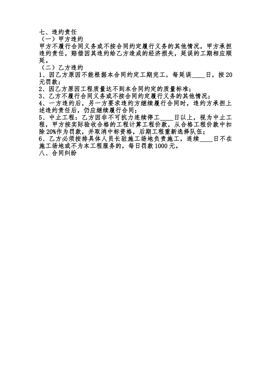 运输合同样书范本_第3页