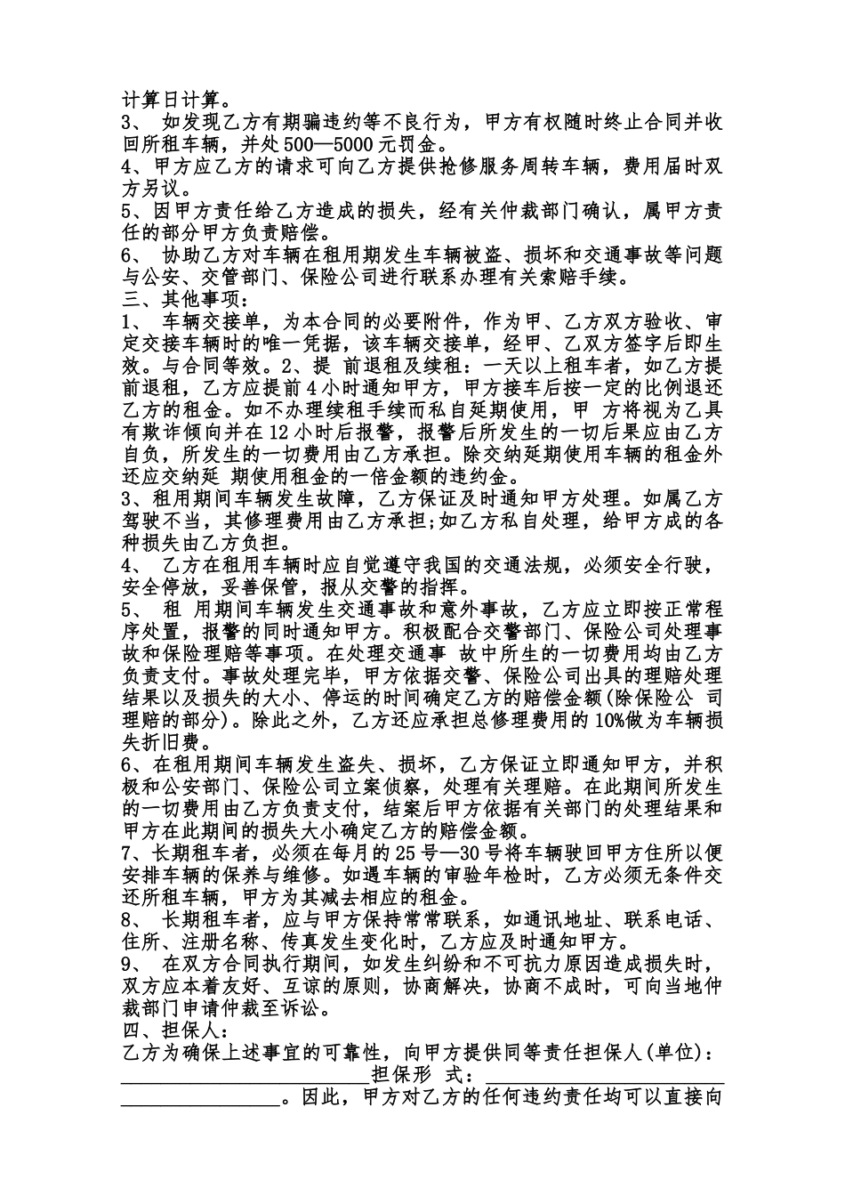 运输合同书通用模板范本_第2页