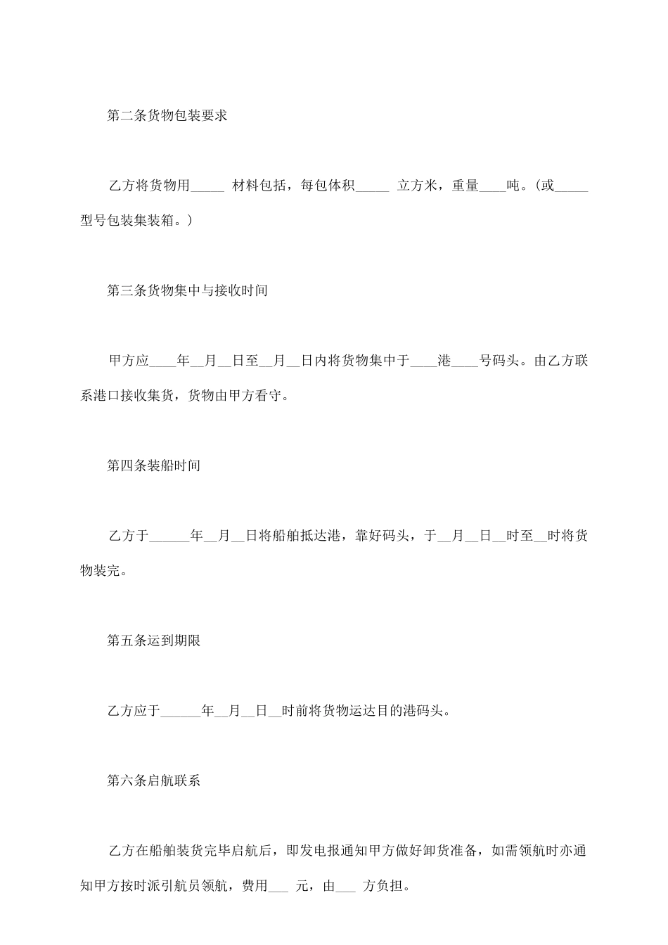 运输合同保密协议_第3页