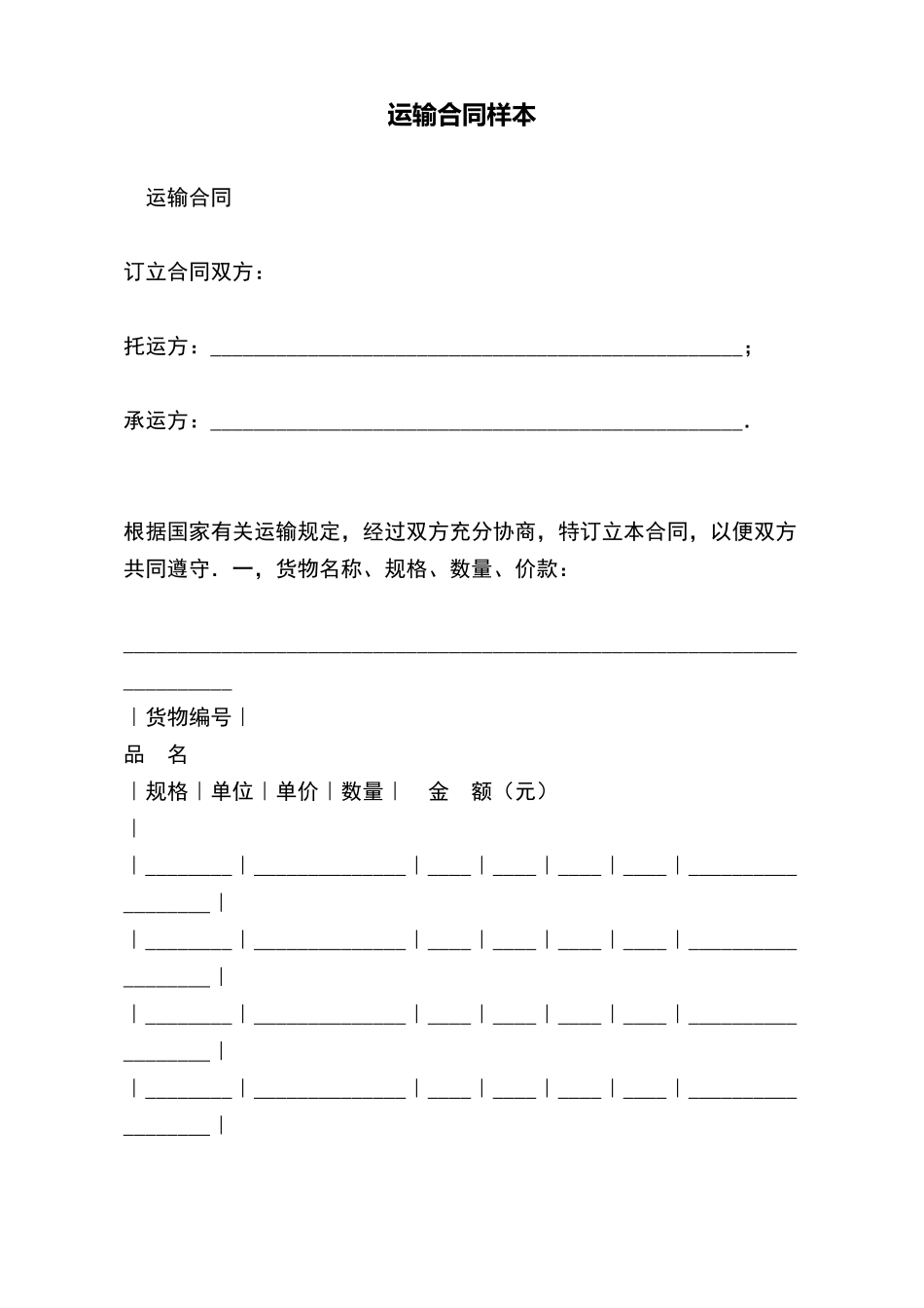 运输合同样本x_第2页