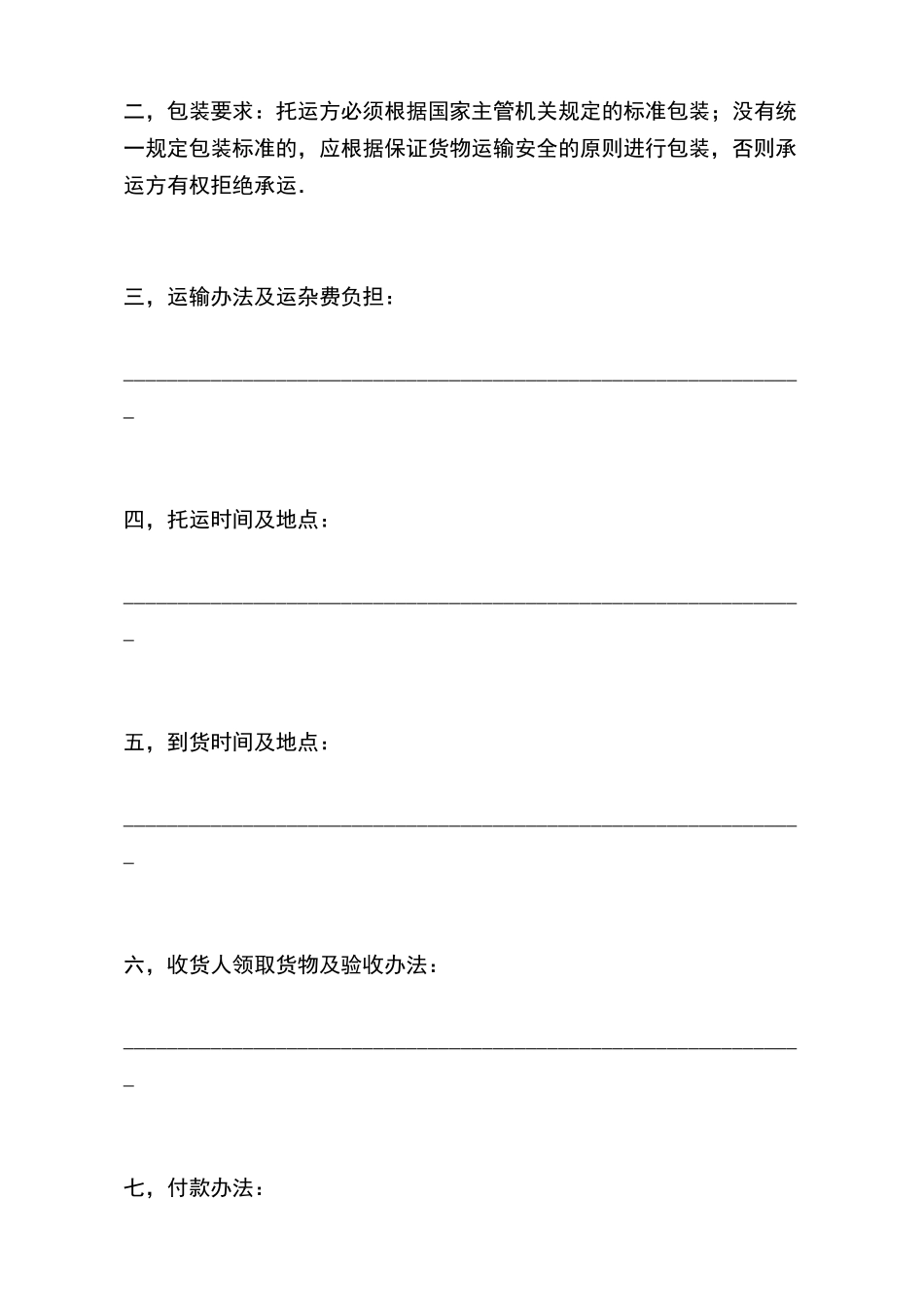 运输合同样本x_第3页