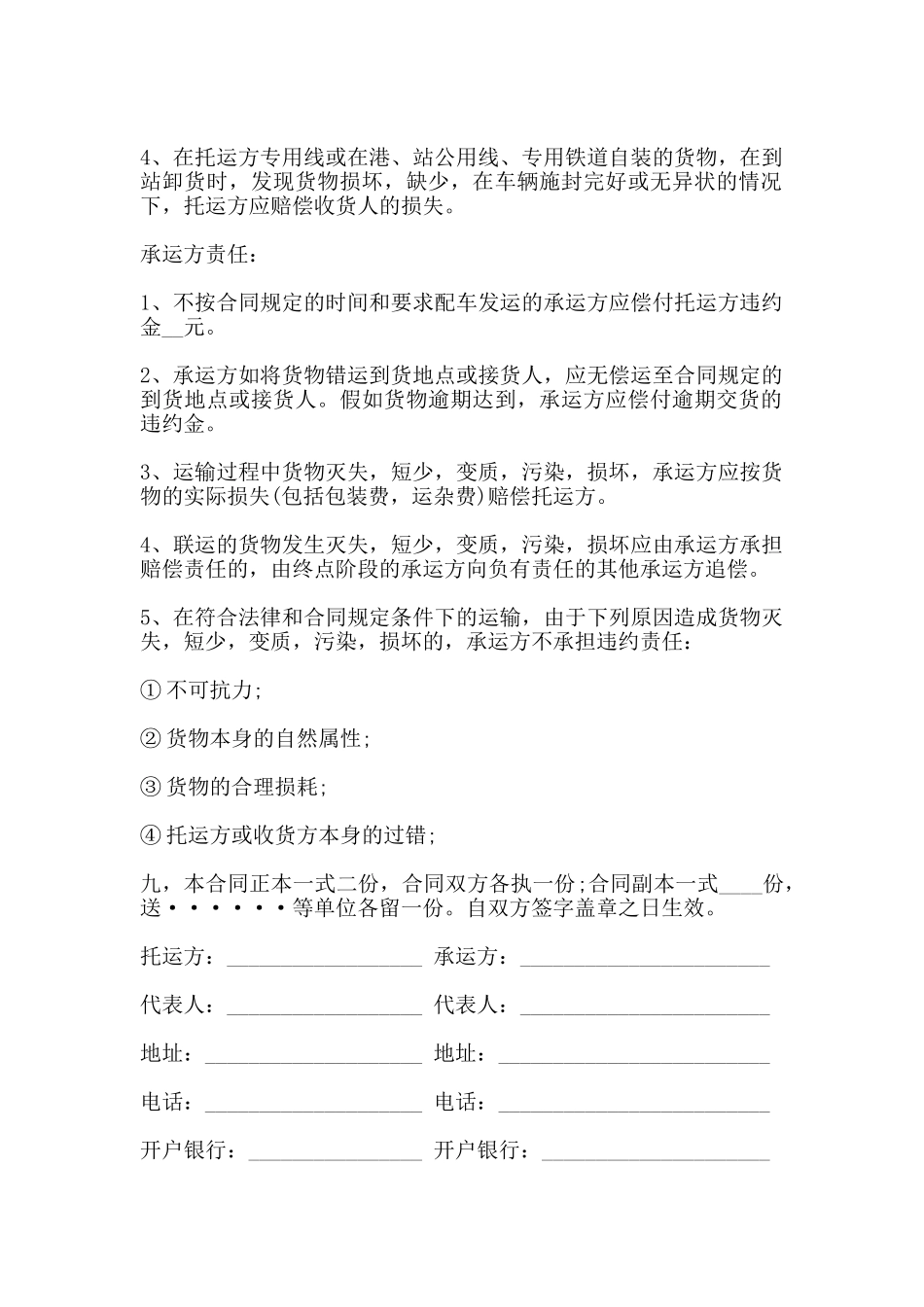 运输合同样式一_第2页