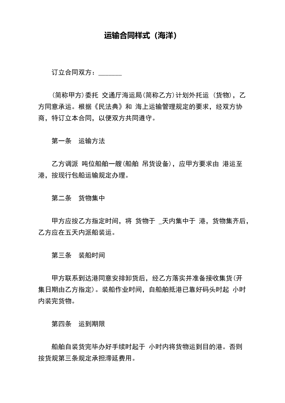 运输合同样式_第2页