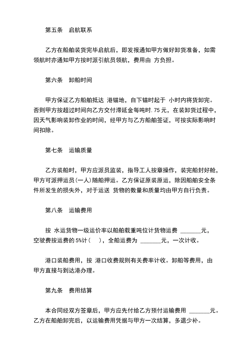 运输合同样式_第3页