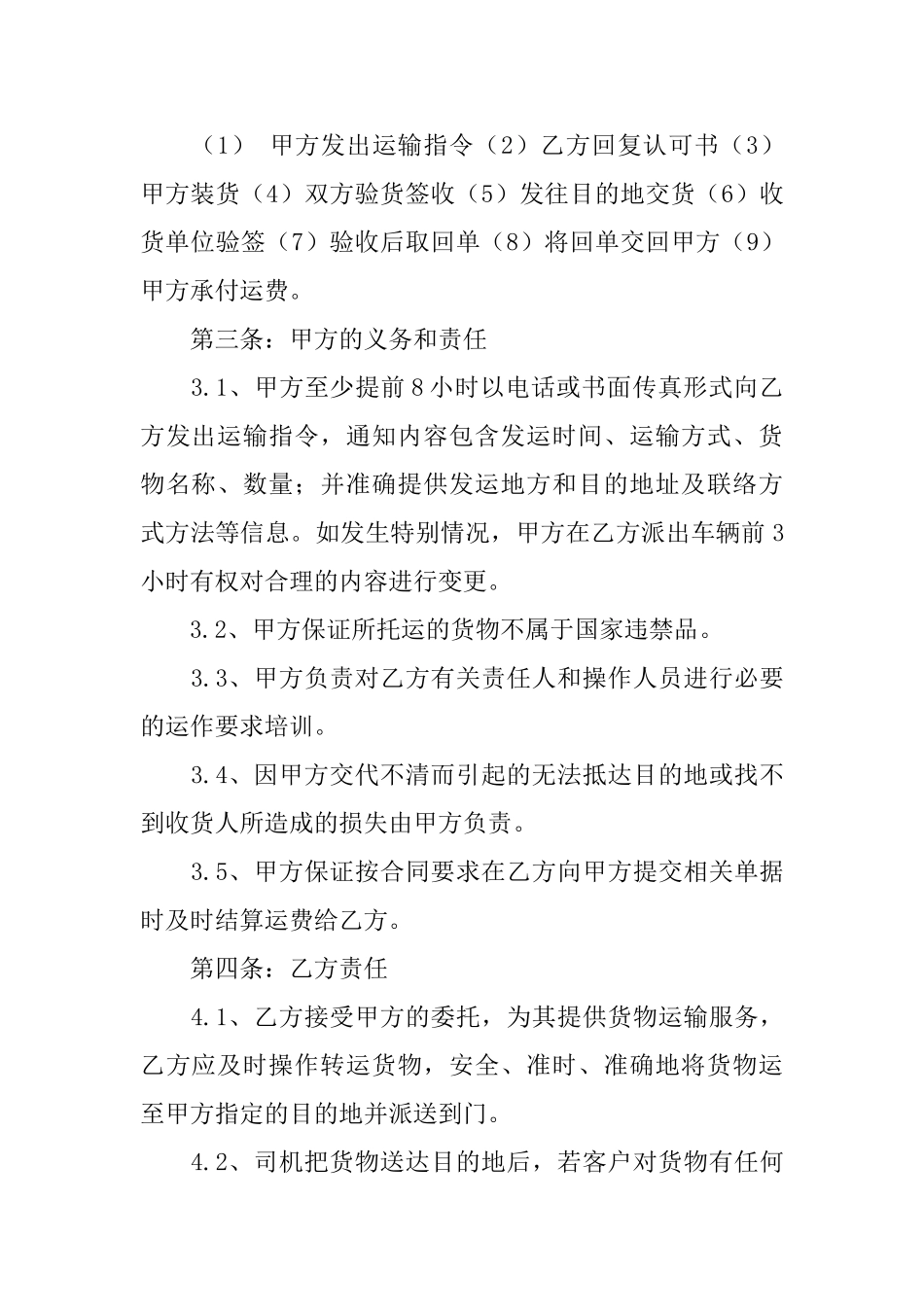运输合同模板锦集六篇_第2页