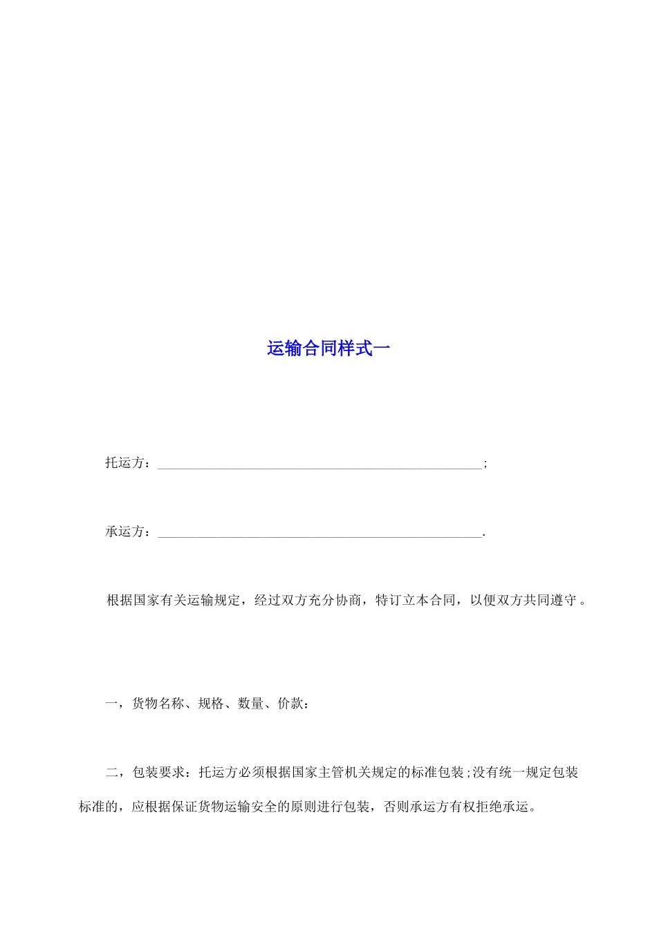 运输合同样式一_第2页