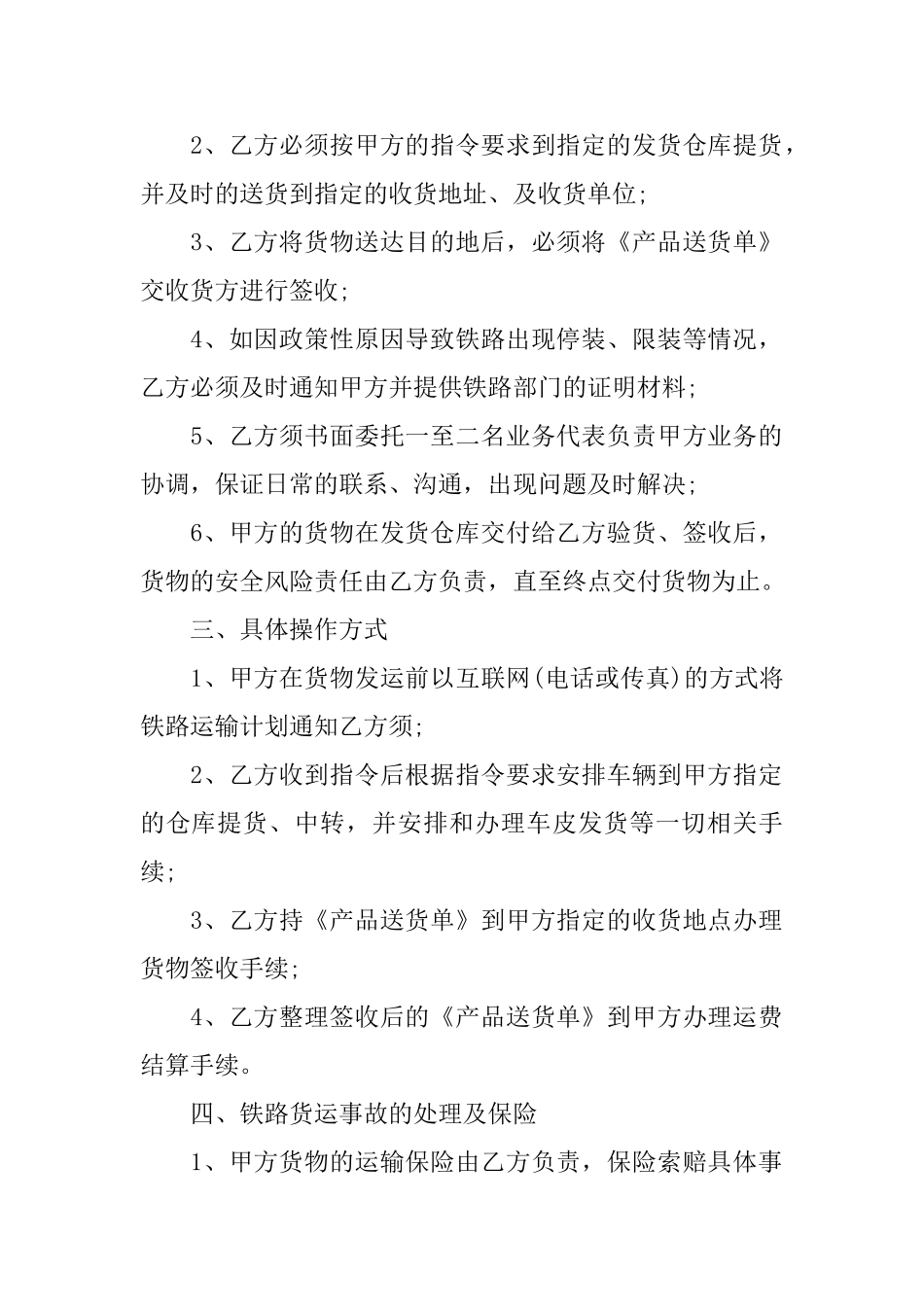 运输合同模板集合5篇_第2页