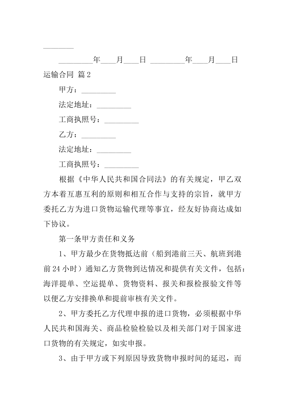 运输合同模板集锦10篇_第3页