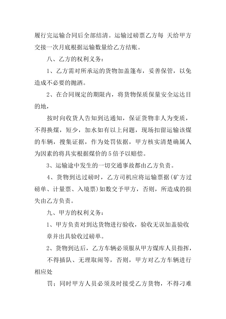 运输合同范文汇编10篇_第2页