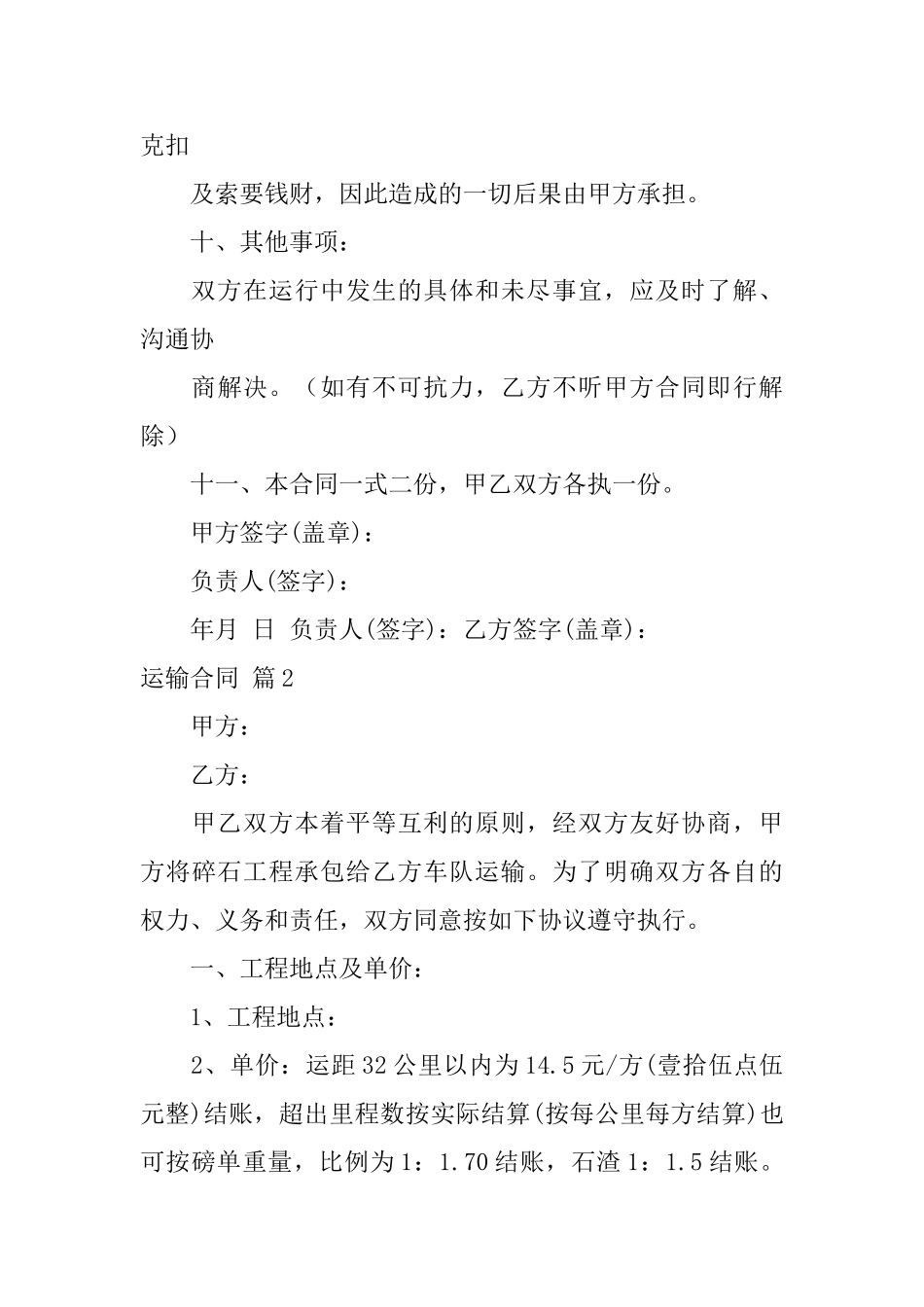 运输合同范文汇编10篇_第3页