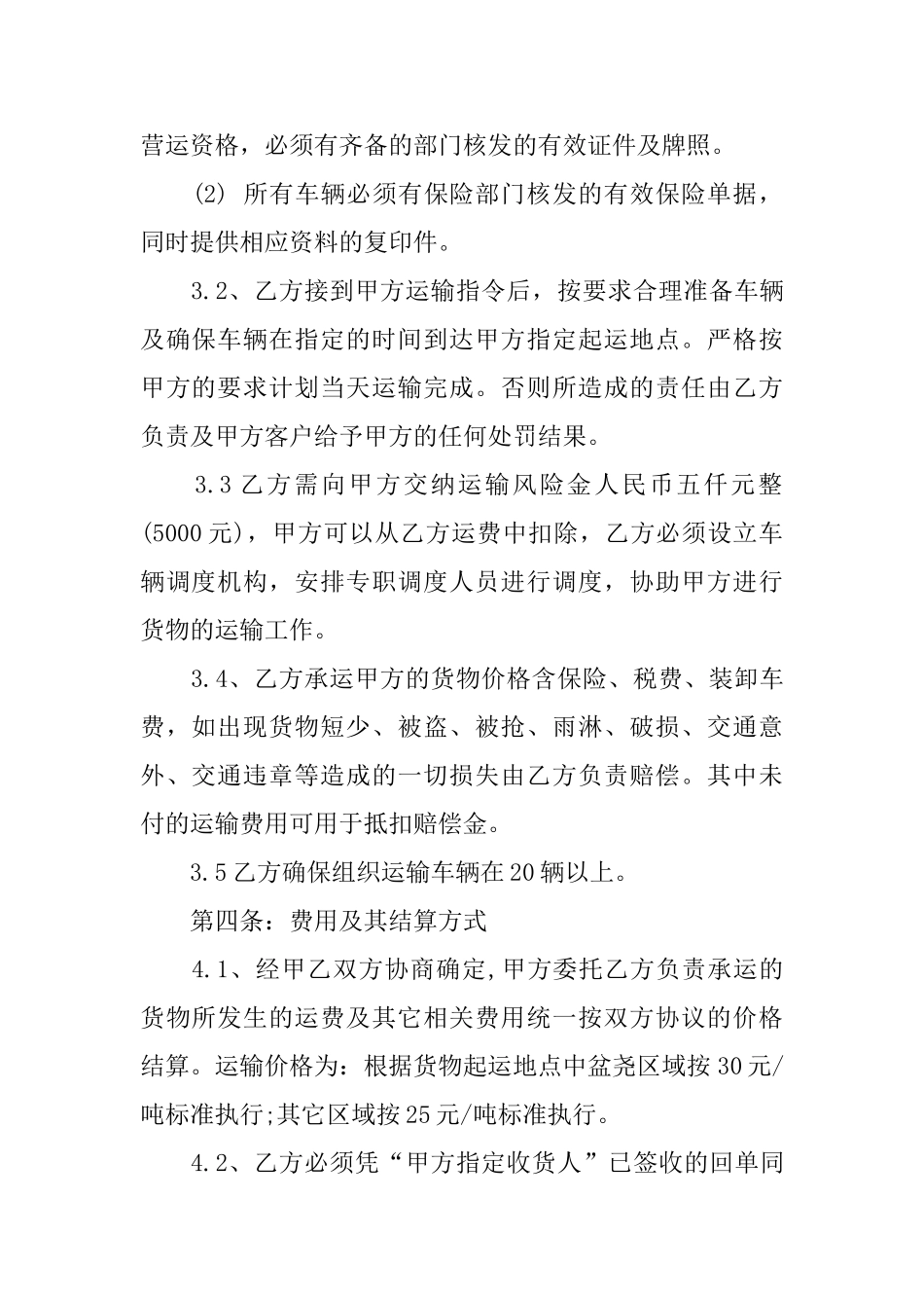 运输合同范文集锦八篇_第2页