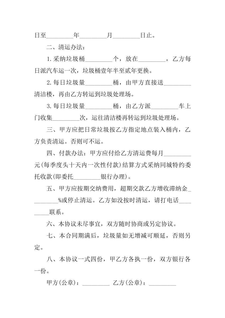 运输合同模板集锦五篇_第3页