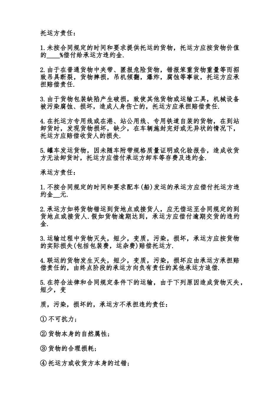 运输合同范本_第2页