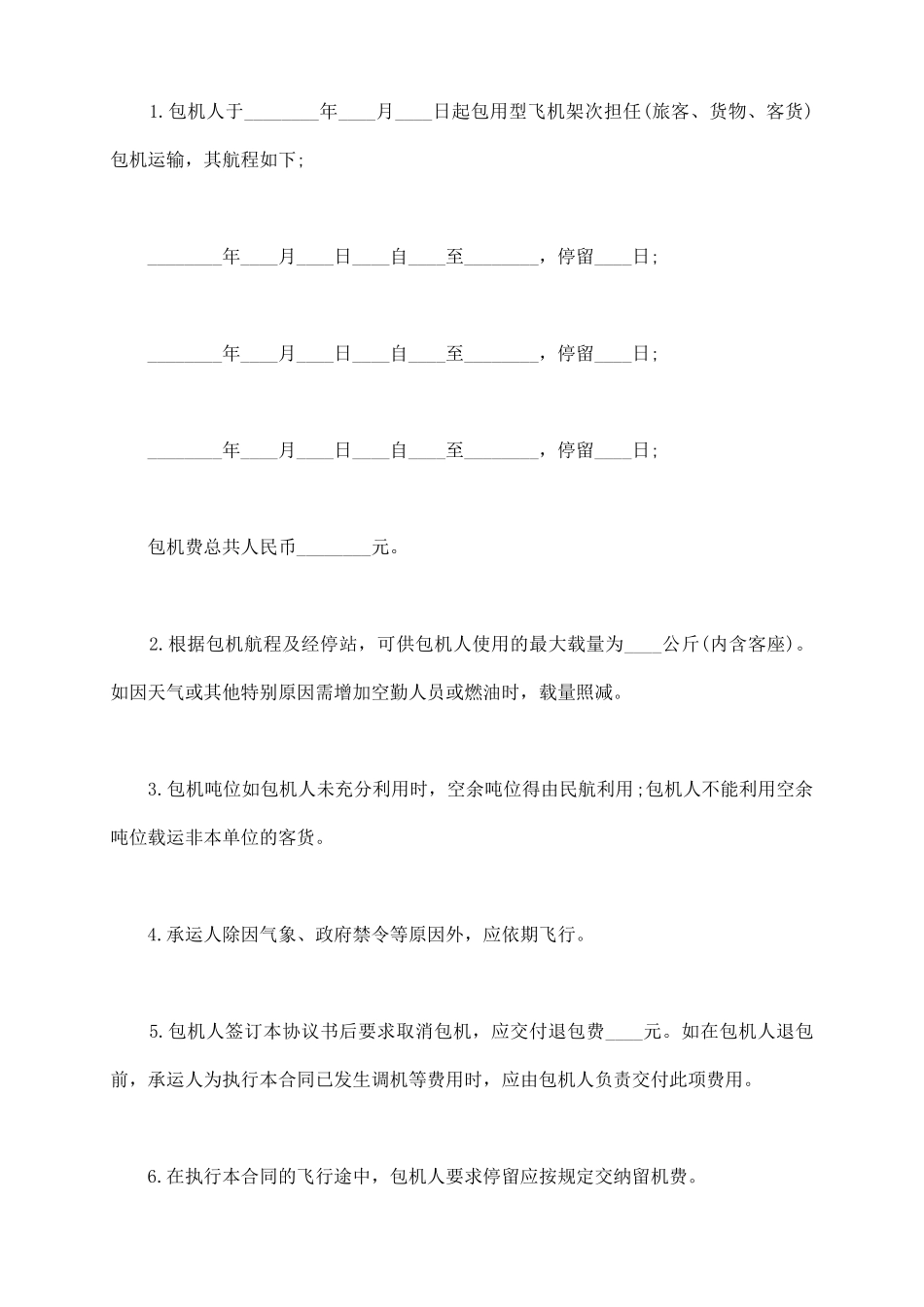 运输合同范本_第3页