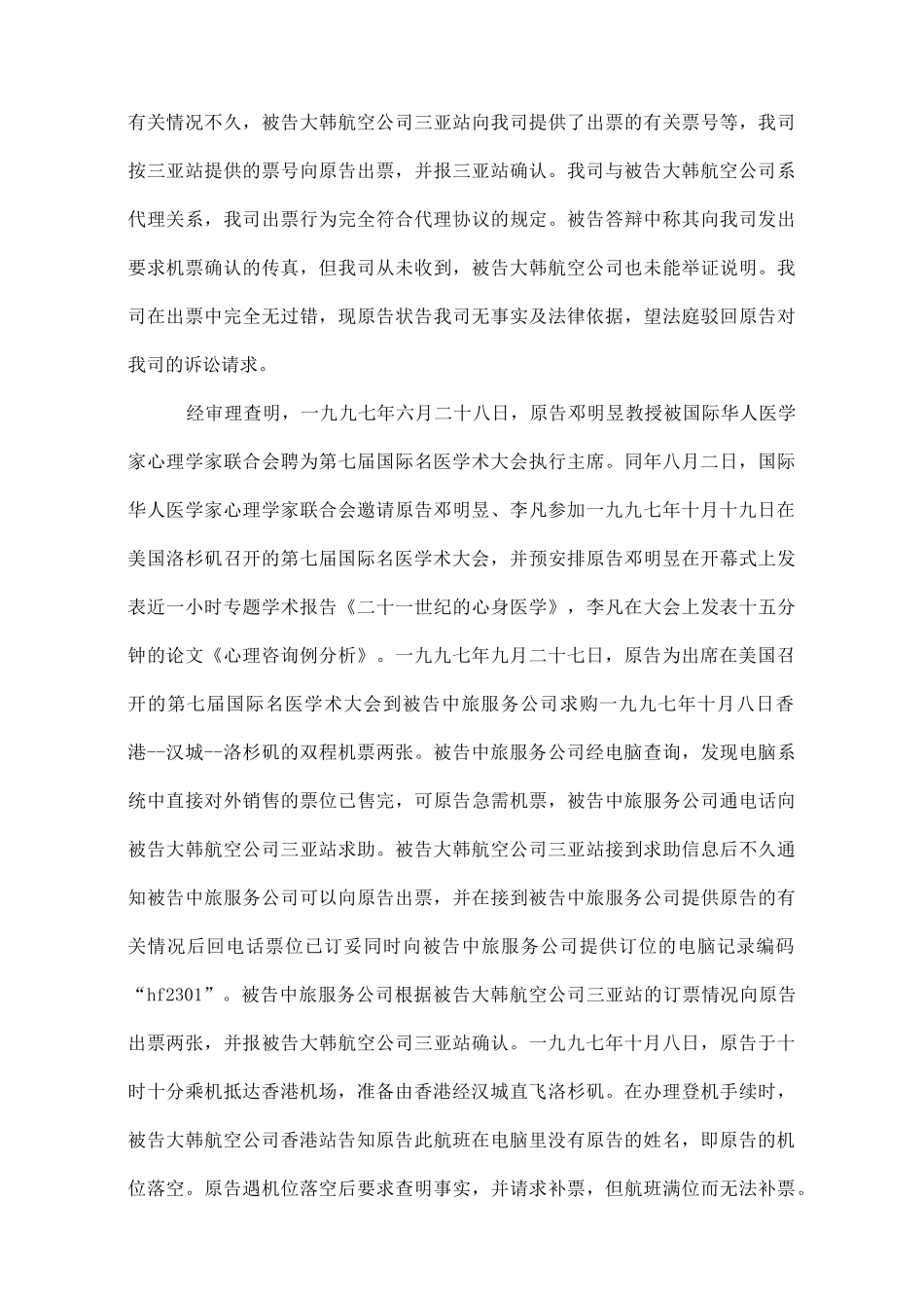 运输合同：2025运输合同_第3页